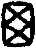 茵,口茵父癸卣 ,書法字典